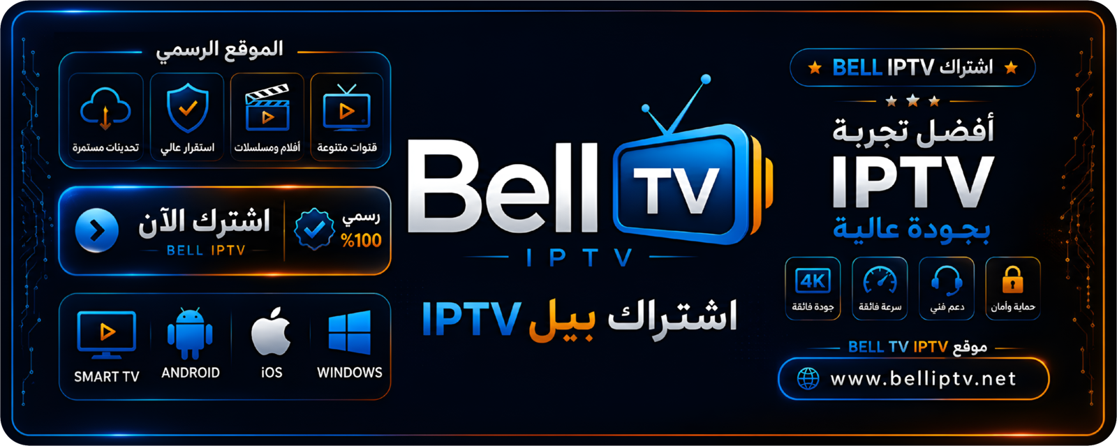اشتراك Bell IPTV