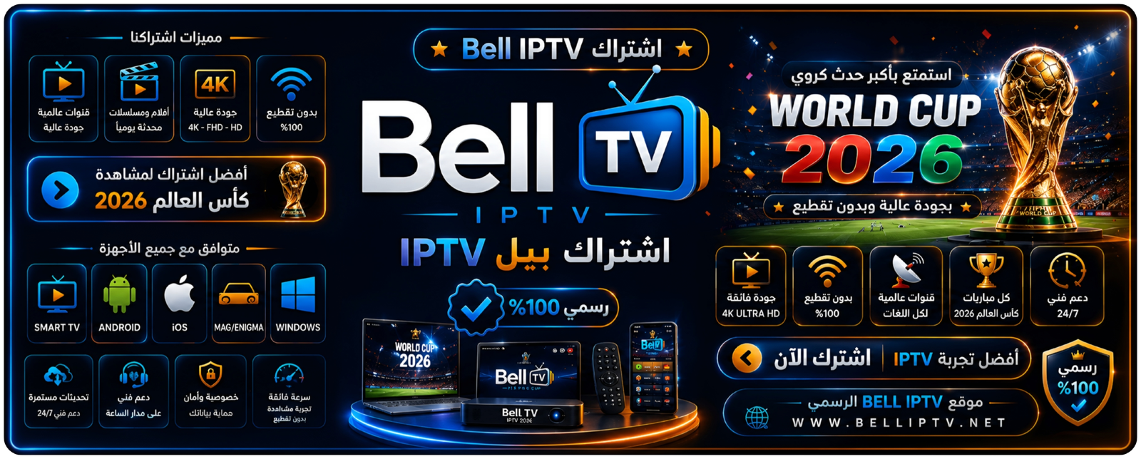 اشتراك Bell IPTV