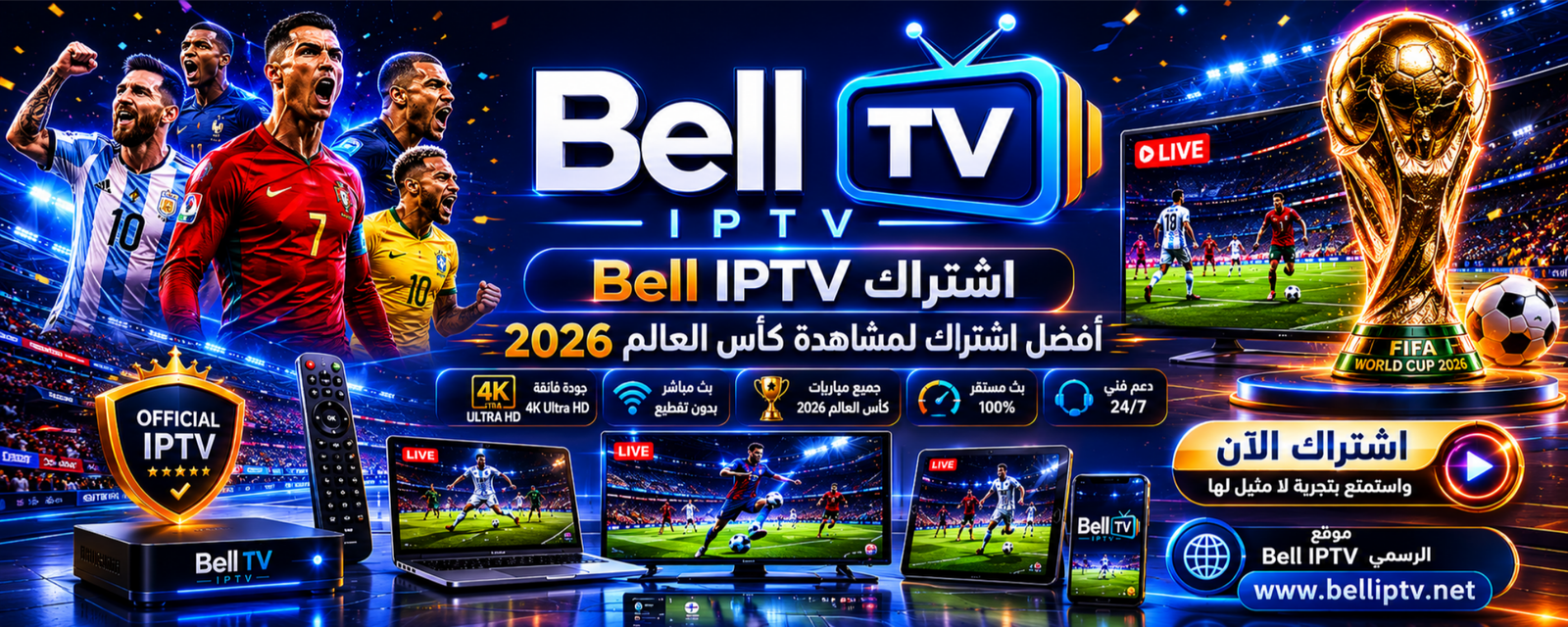 اشتراك Bell IPTV