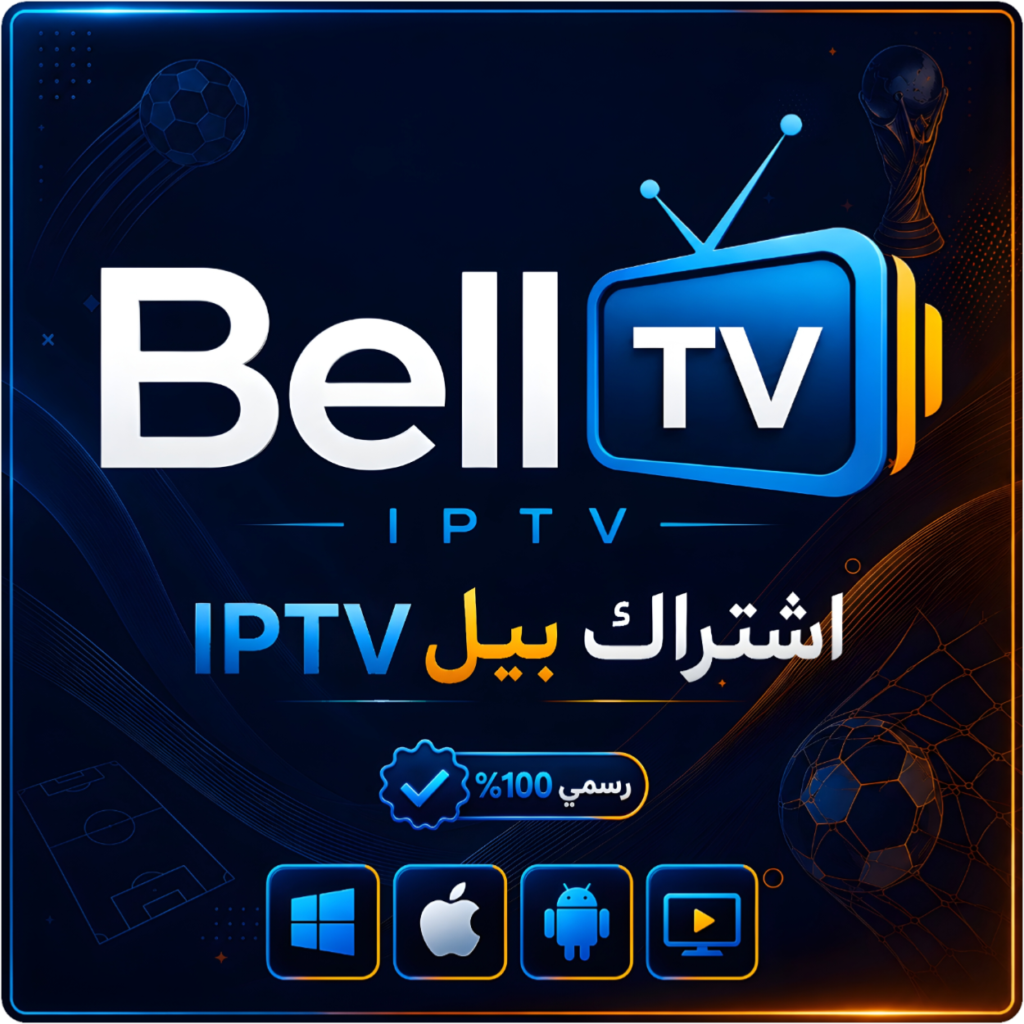 اشتراك Bell IPTV لمدة شهر
