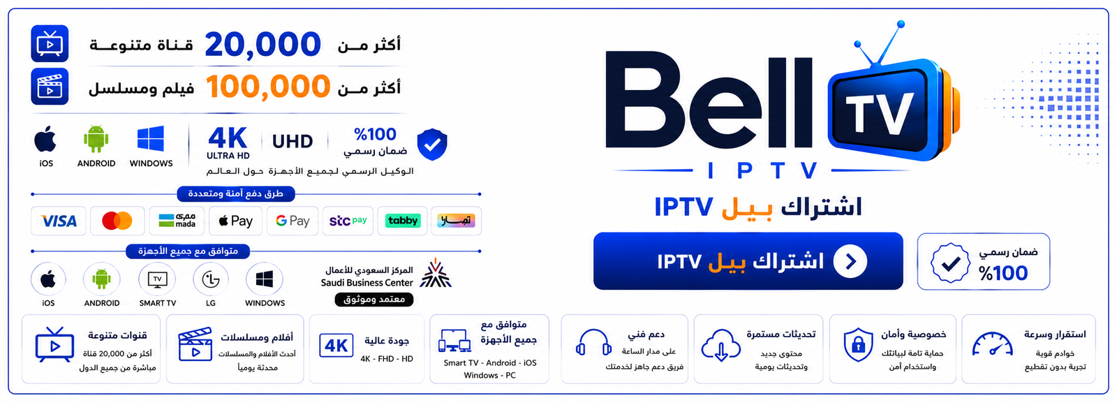 اشتراك Bell IPTV